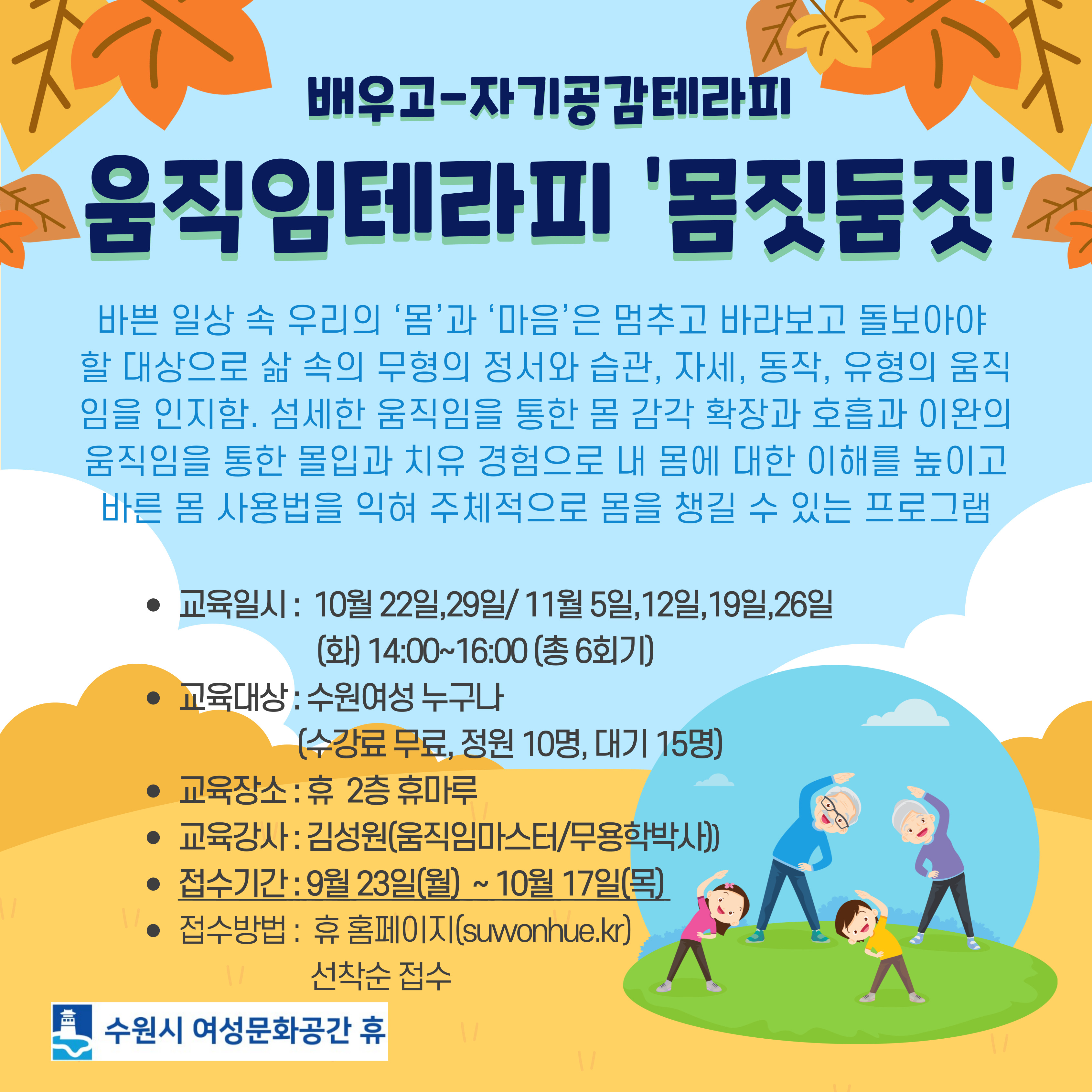 [10-11월]움직임테라피 : 몸짓둠짓 강좌내용