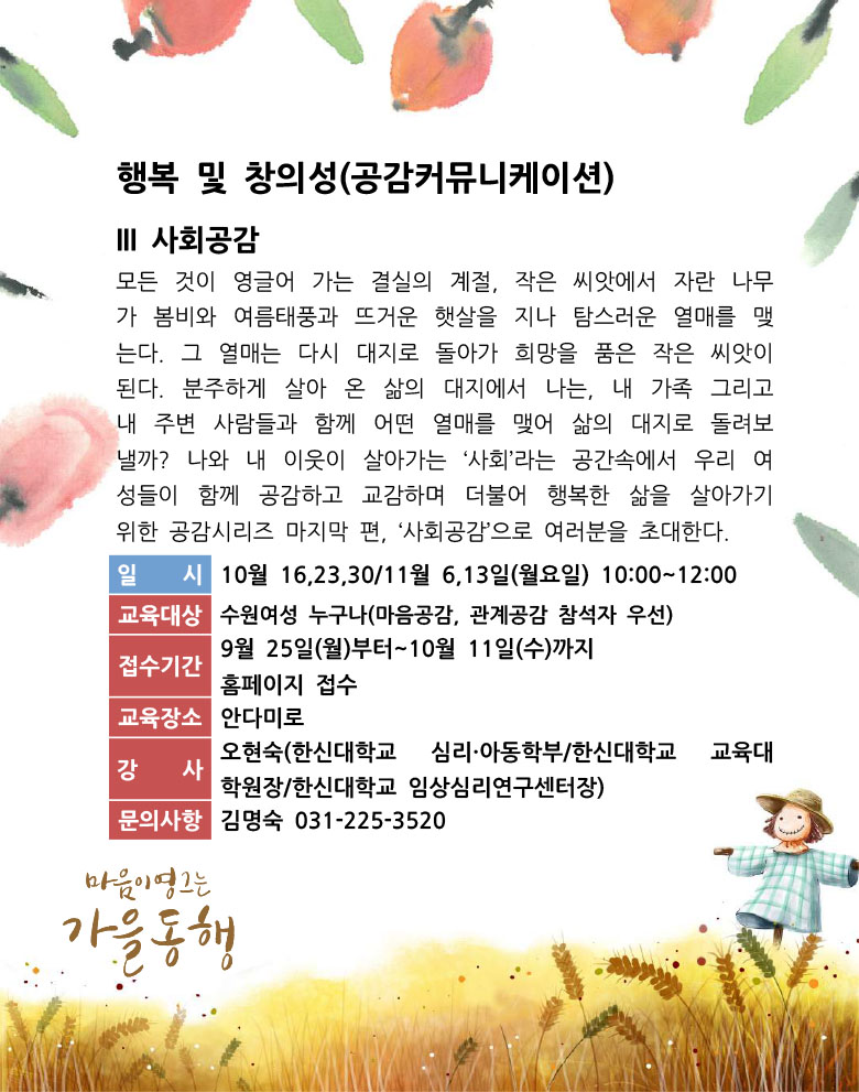 [10-11월]공감커뮤니케이션-III 사회공감 강좌내용