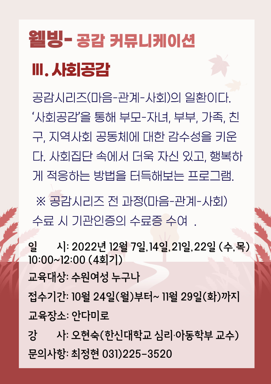 [12월]공감커뮤니케이션 Ⅲ. 사회공감 강좌내용
