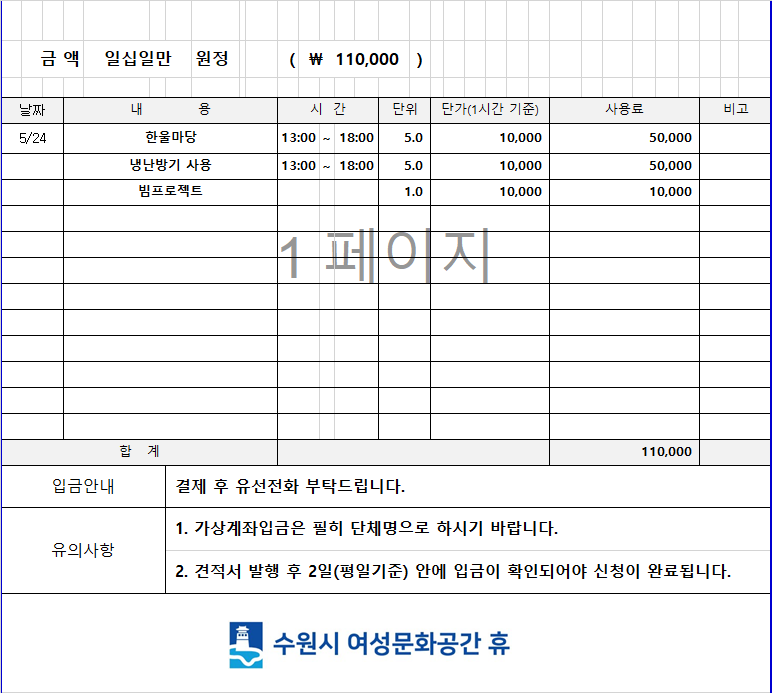 [대관결제]새롬공익사업재단 강좌내용