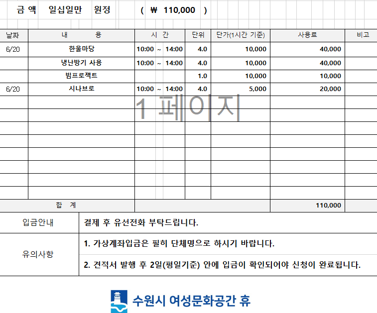 [대관결제]효동초등학교 강좌내용