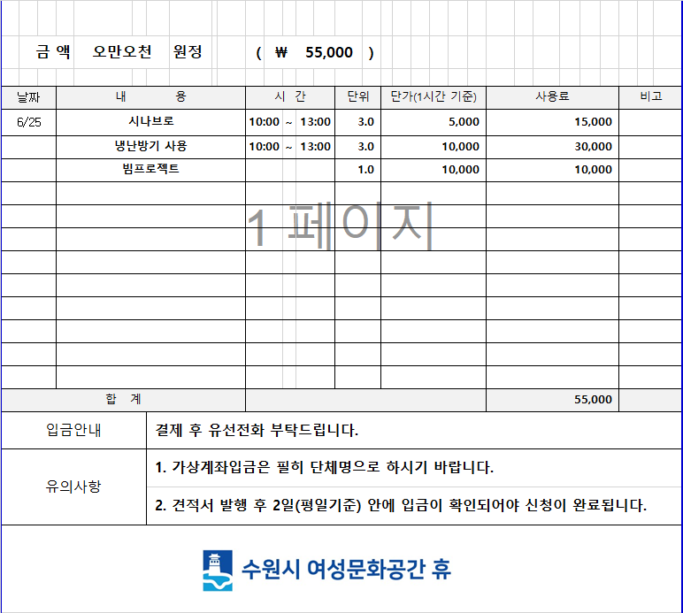 [대관결제]시립권선자이e편한어린이집 강좌내용