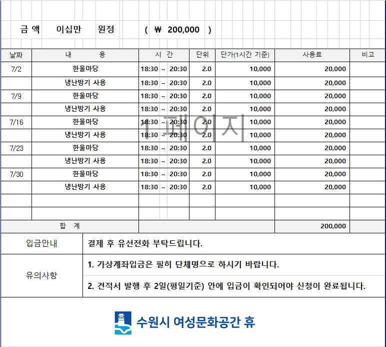 [대관결제]수원지역아동센터연합회 강좌내용