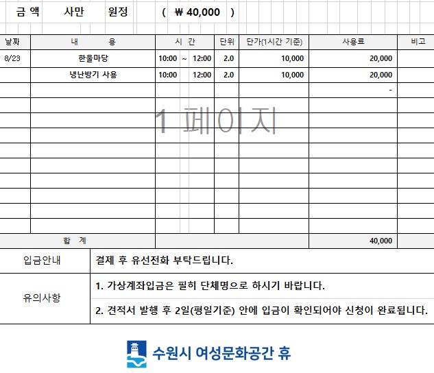 [대관결제]한국장애인부모회 수원지부 강좌내용