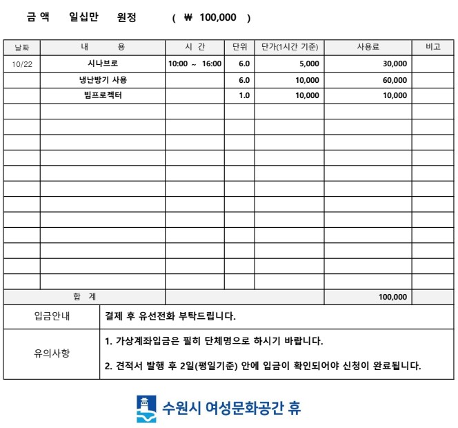 [대관결제]경기도지속가능발전협의회 강좌내용