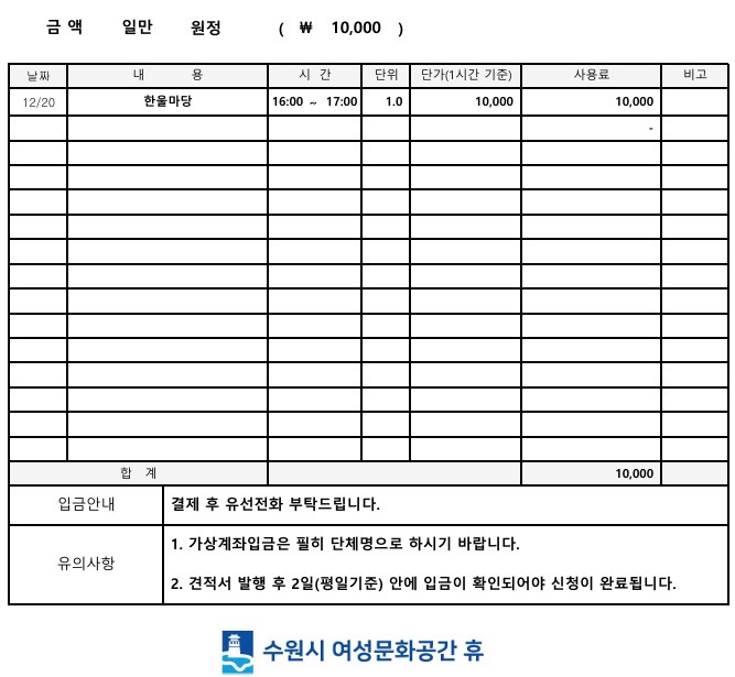 [대관결제]수원시무지역위원회 강좌내용