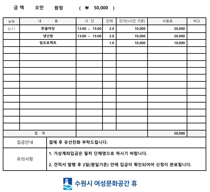 [대관결제]수원새빛형 어린이집 협의회 강좌내용
