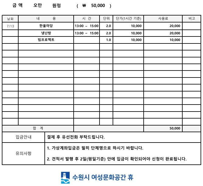 [대관결제]수원새빛형 어린이집 협의회 강좌내용