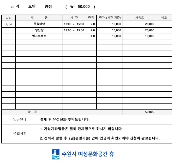 [대관결제]수원새빛형 어린이집 협의회 강좌내용