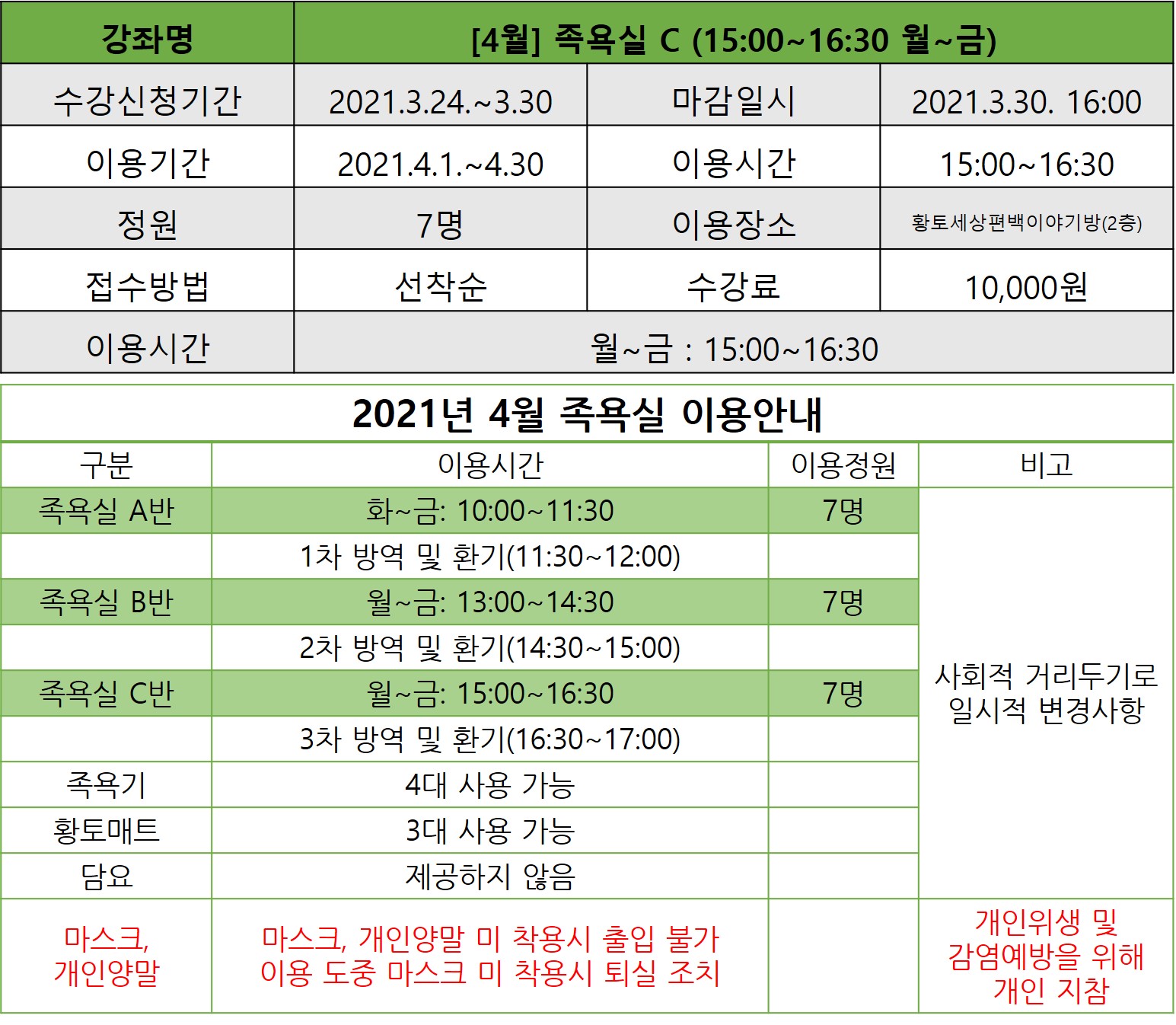 [4월]족욕실 C 강좌내용