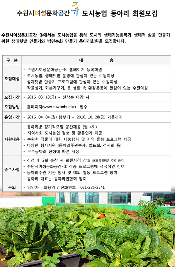 도시농업 동아리 회원모집 강좌내용