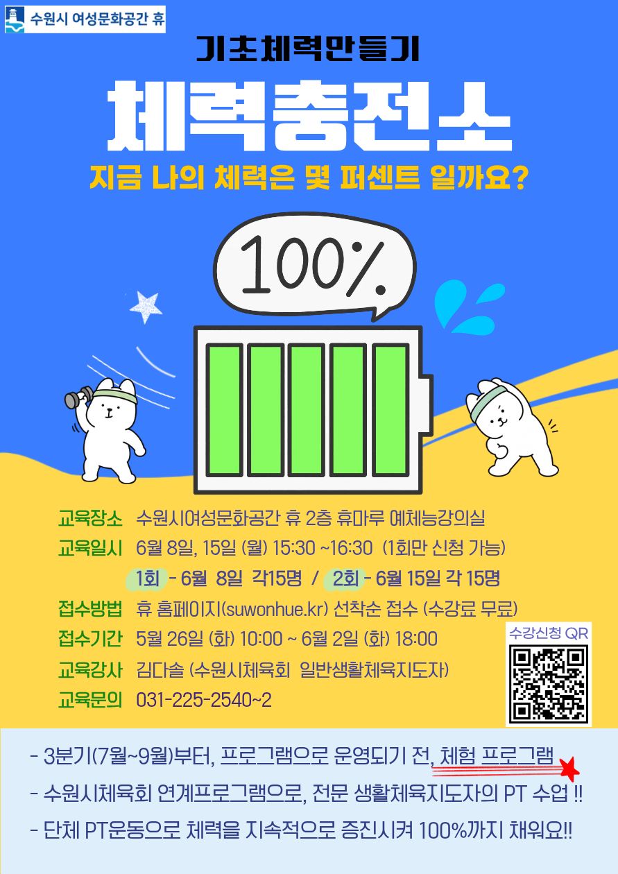 기초체력만들기-체력충전소(6월8일) 강좌내용
