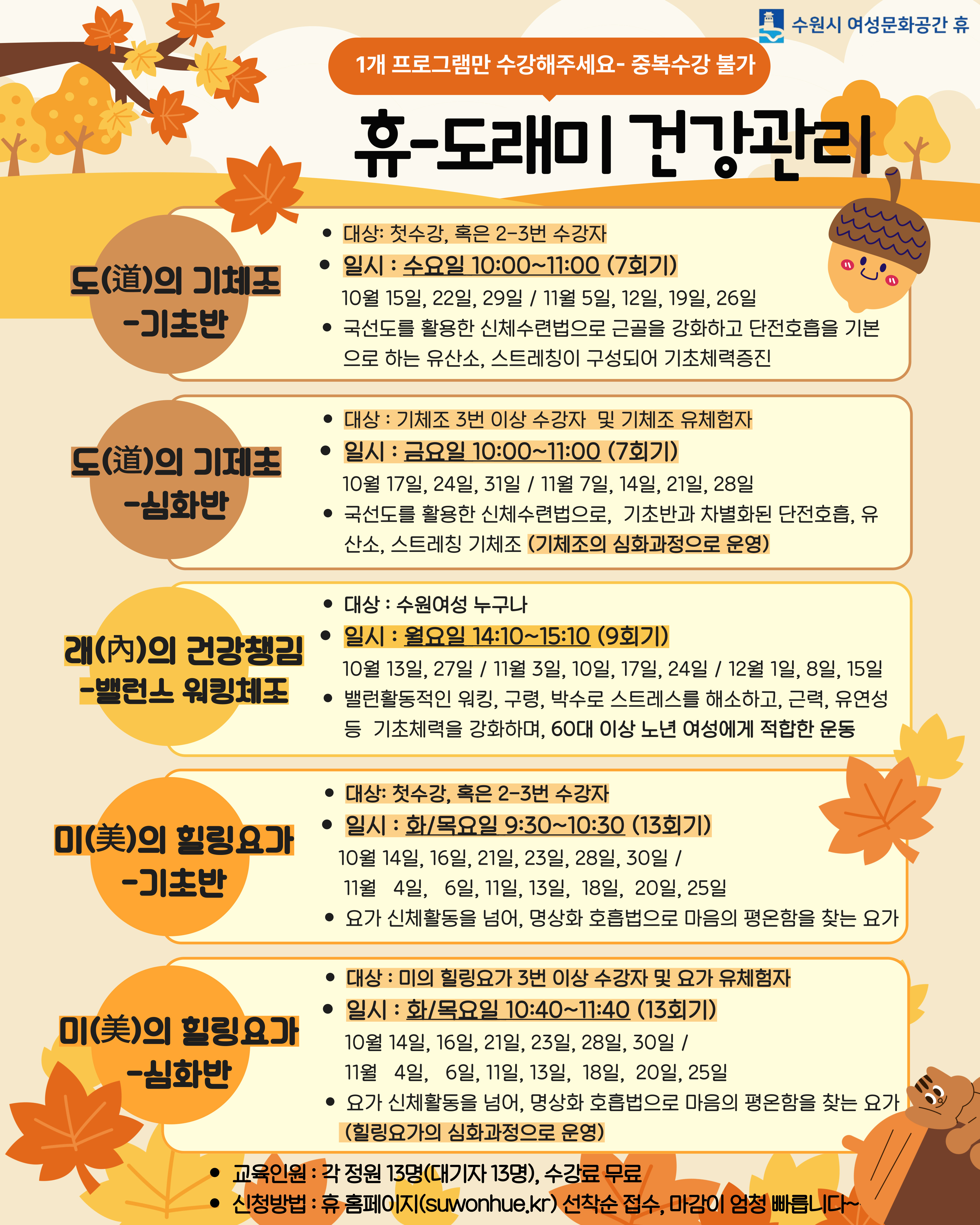 [10-12월]래(內)의 건강챙김 강좌내용
