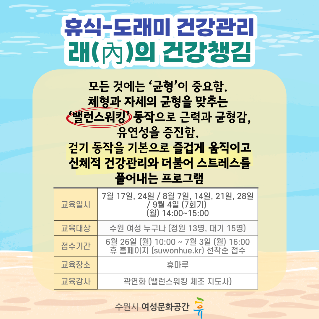 [7-9월]래(內)의 건강챙김 강좌내용