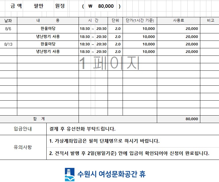 [대관결제]수원지역아동센터연합회 강좌내용