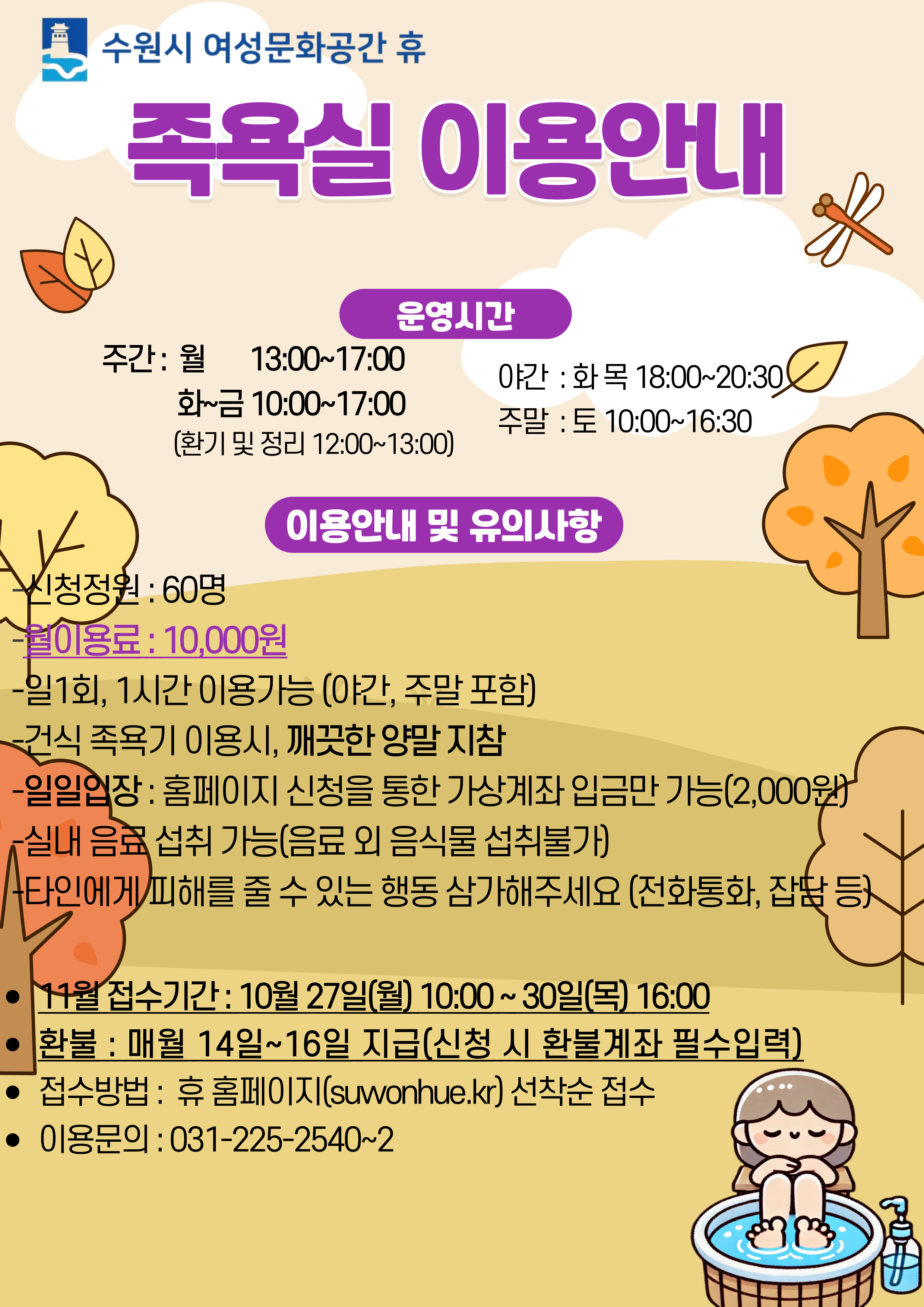 족욕실 일일입장(11월) 강좌내용