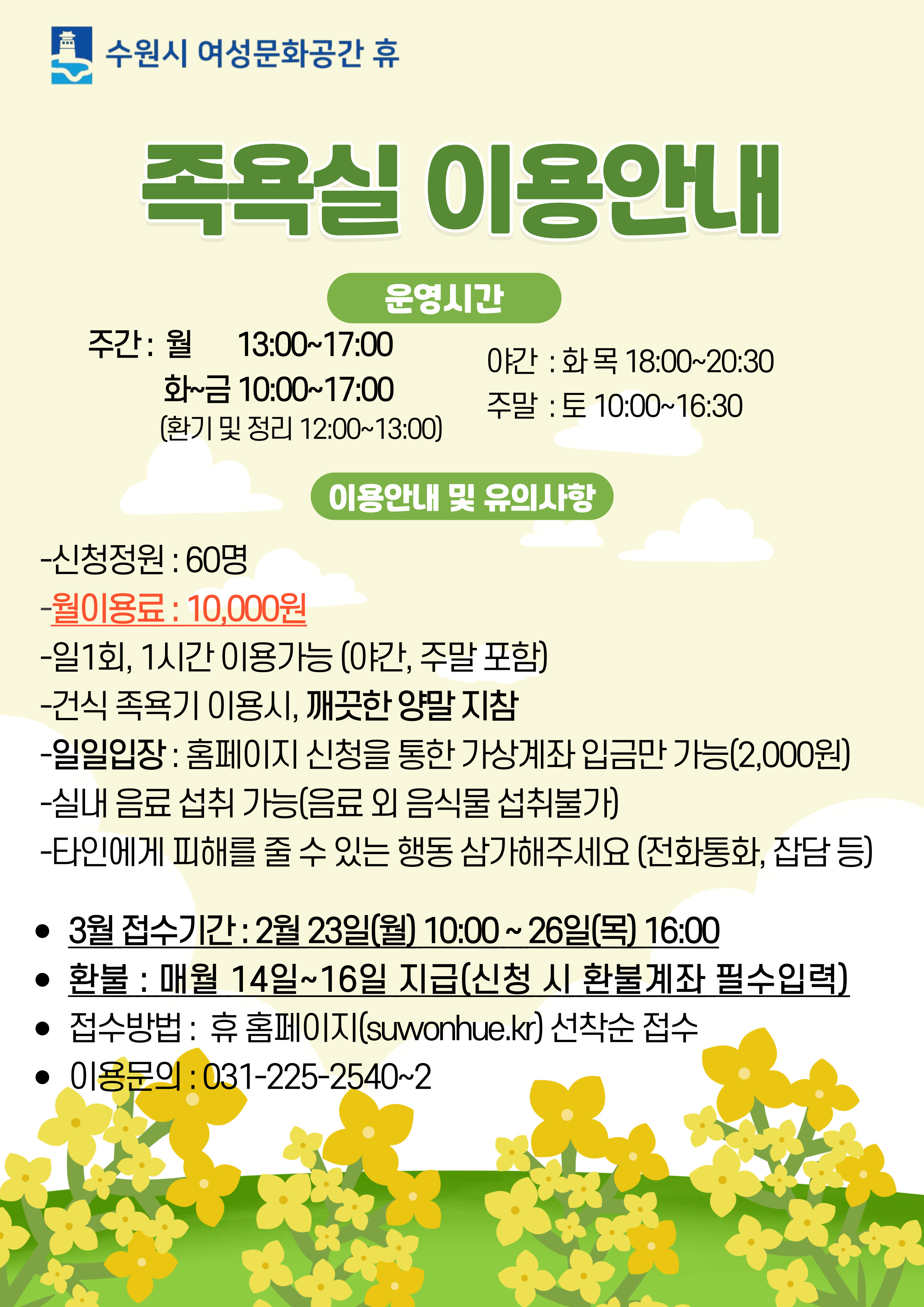 족욕실 일일입장(3월) 강좌내용