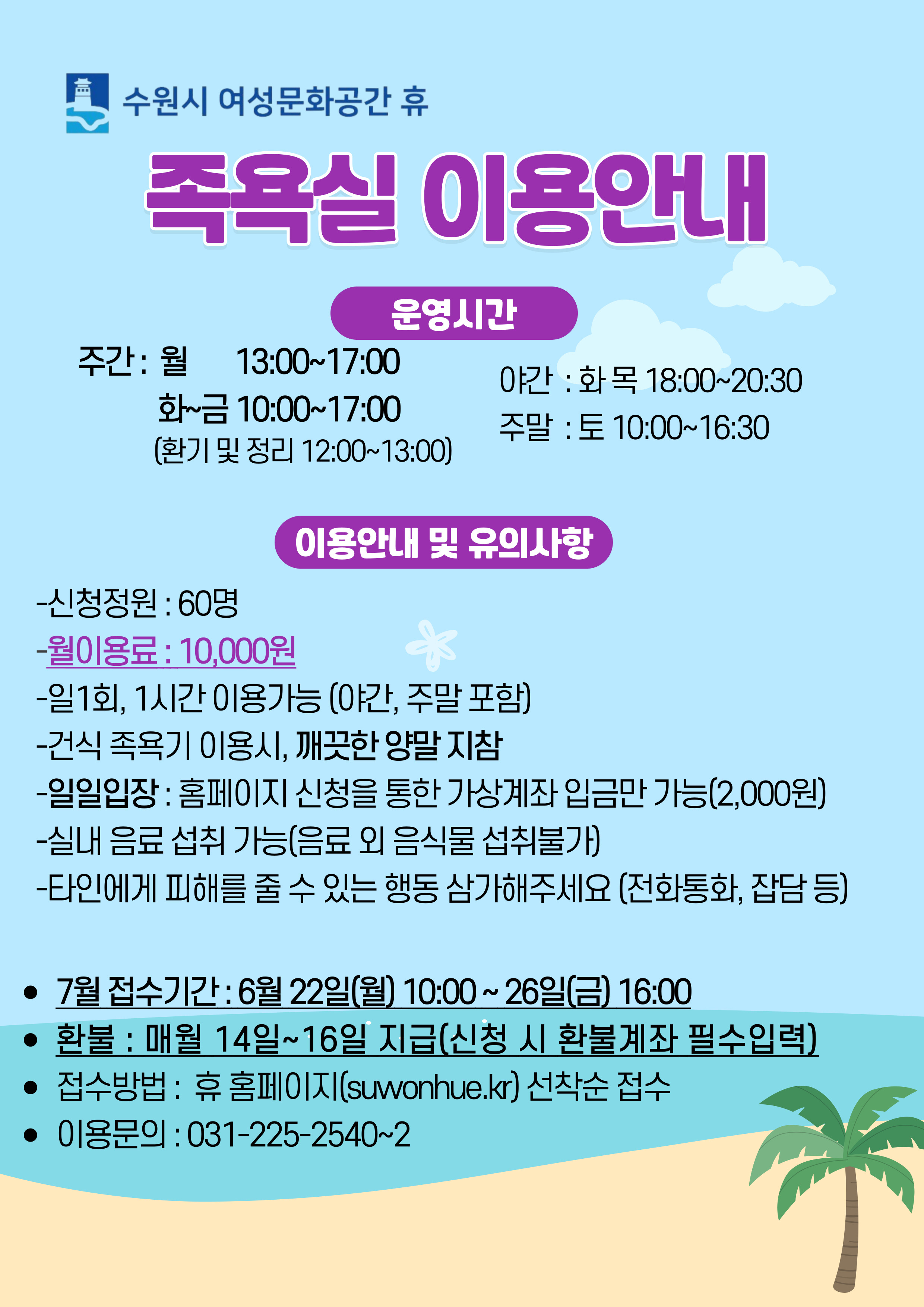 [7월]족욕실 월이용 강좌내용