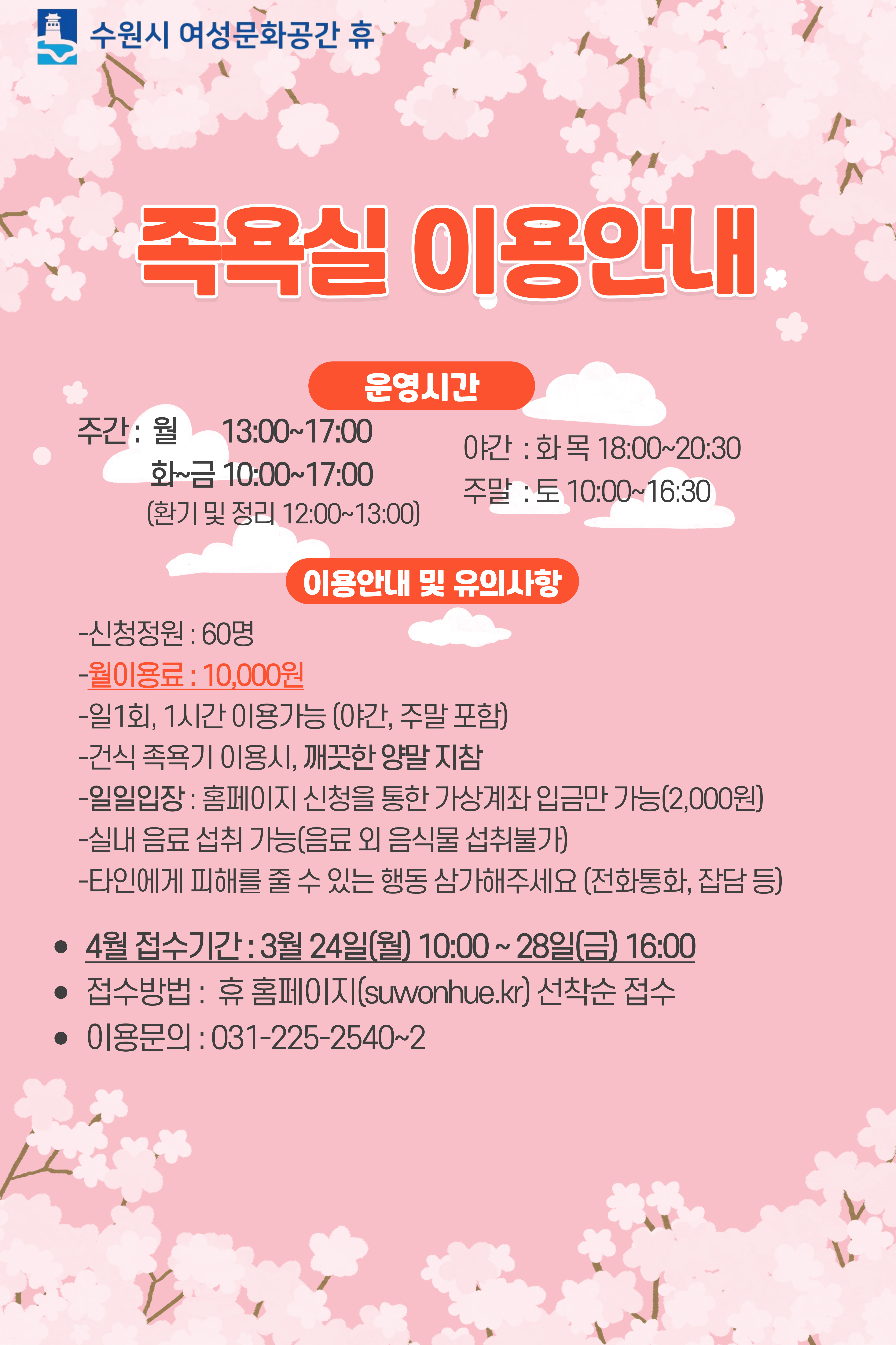 [4월]족욕실 월이용 강좌내용