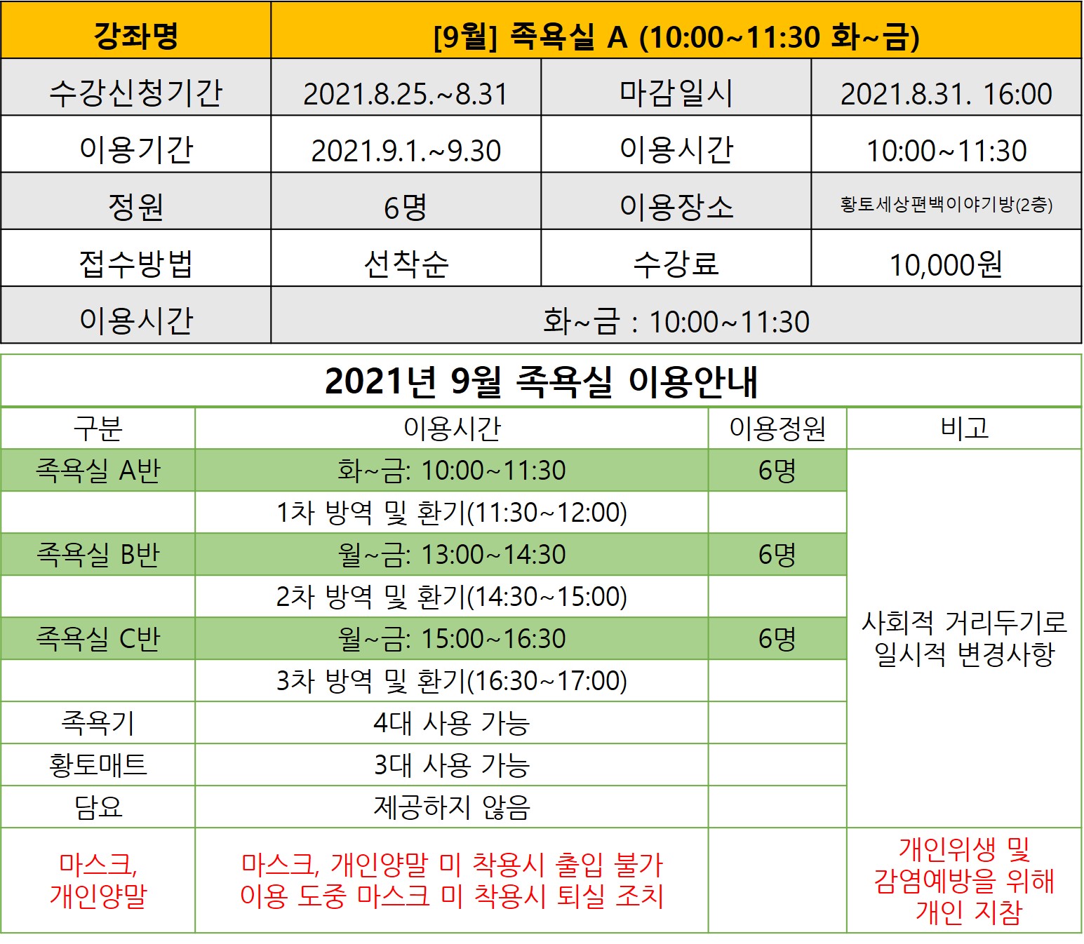 [9월]족욕실 A 강좌내용