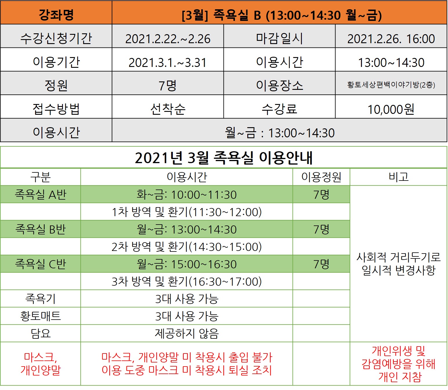 [3월]족욕실B 강좌내용