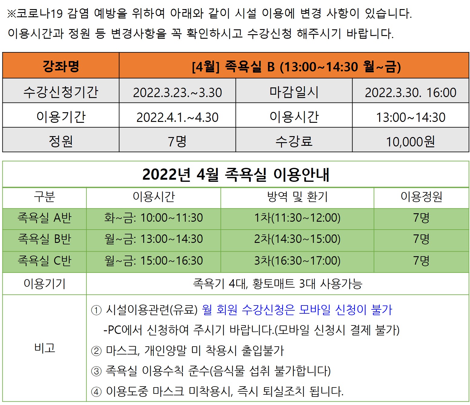 [4월]족욕실B 강좌내용