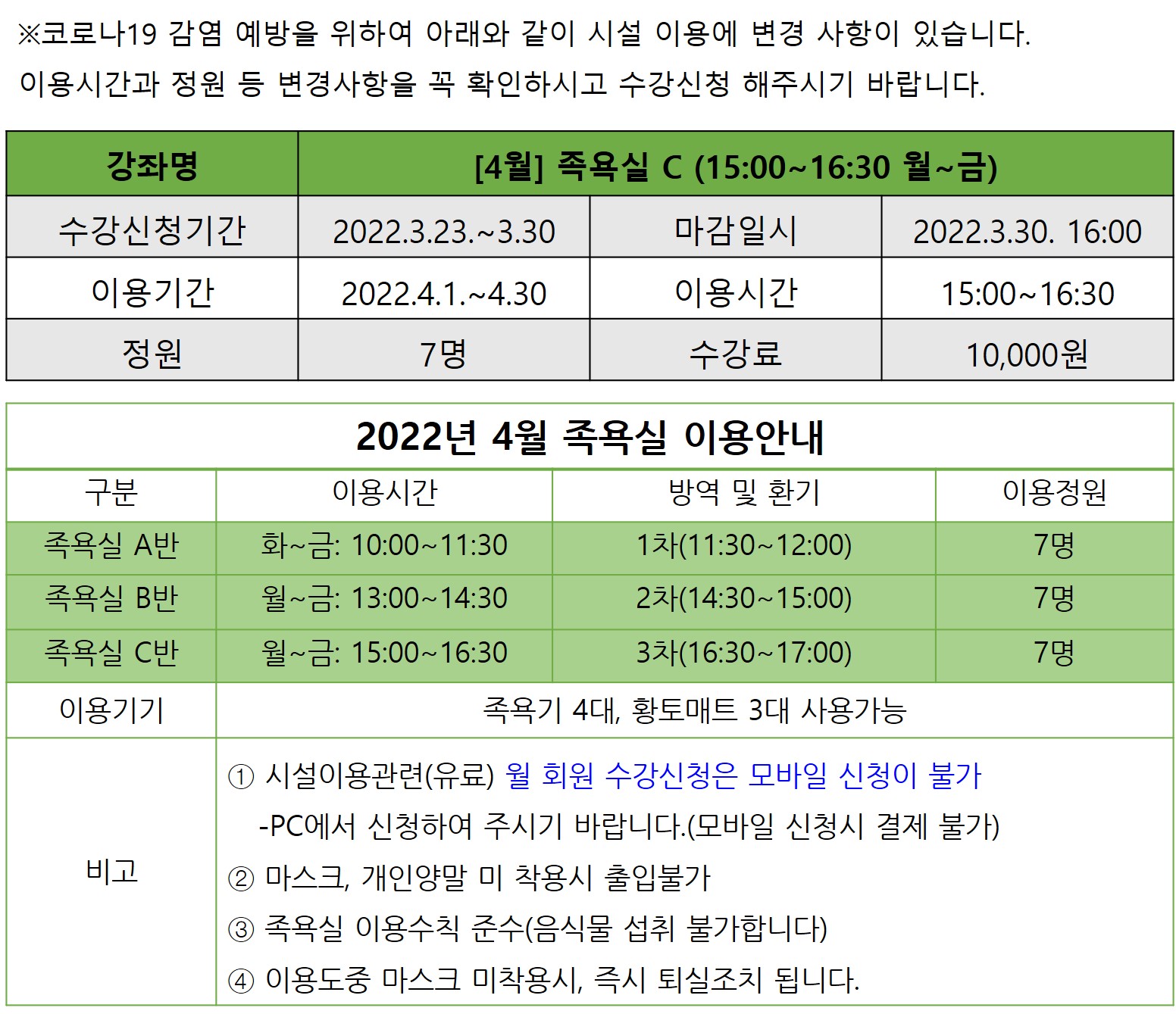 [4월]족욕실C 강좌내용