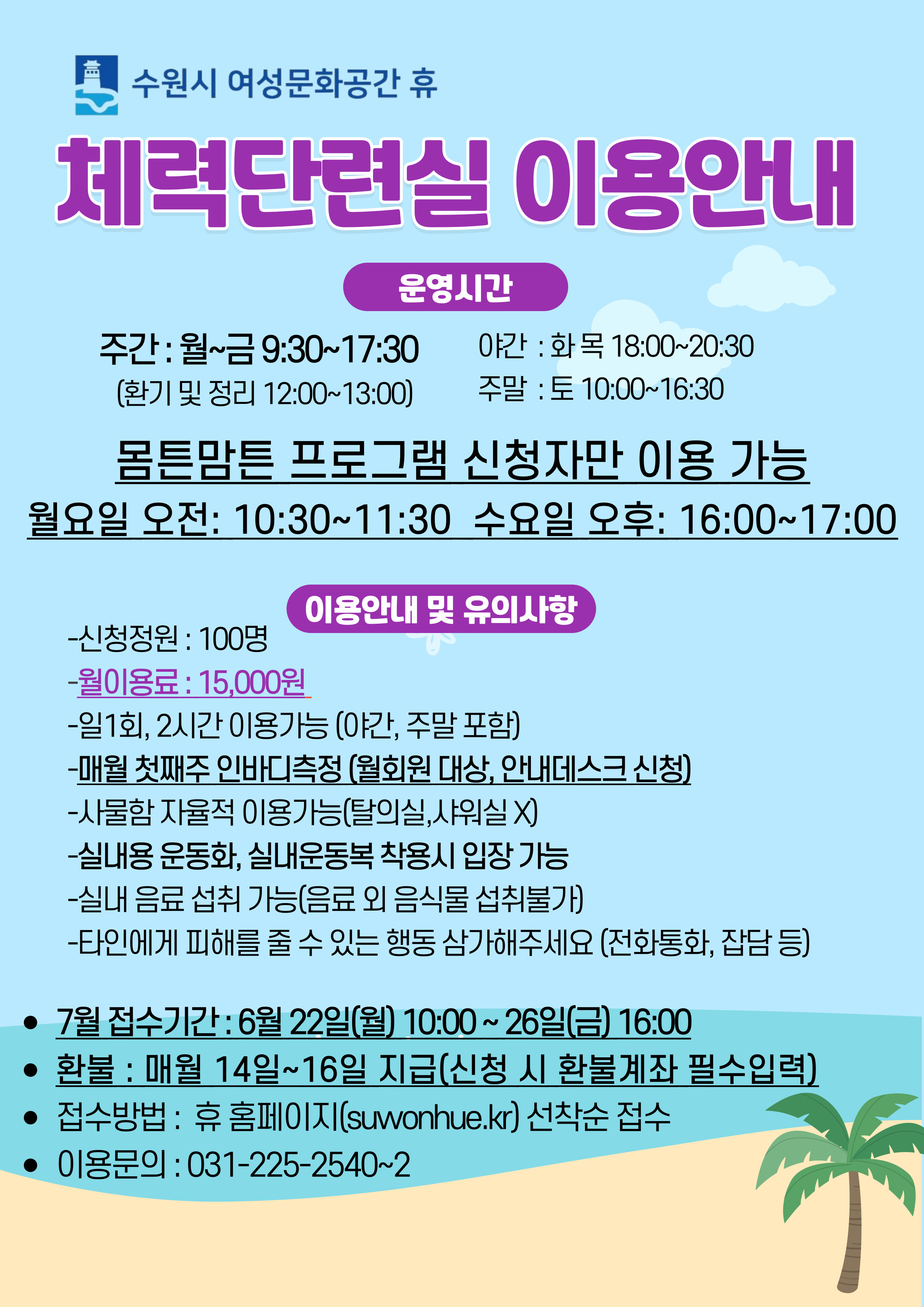 [7월]체력단련실 월이용 강좌내용