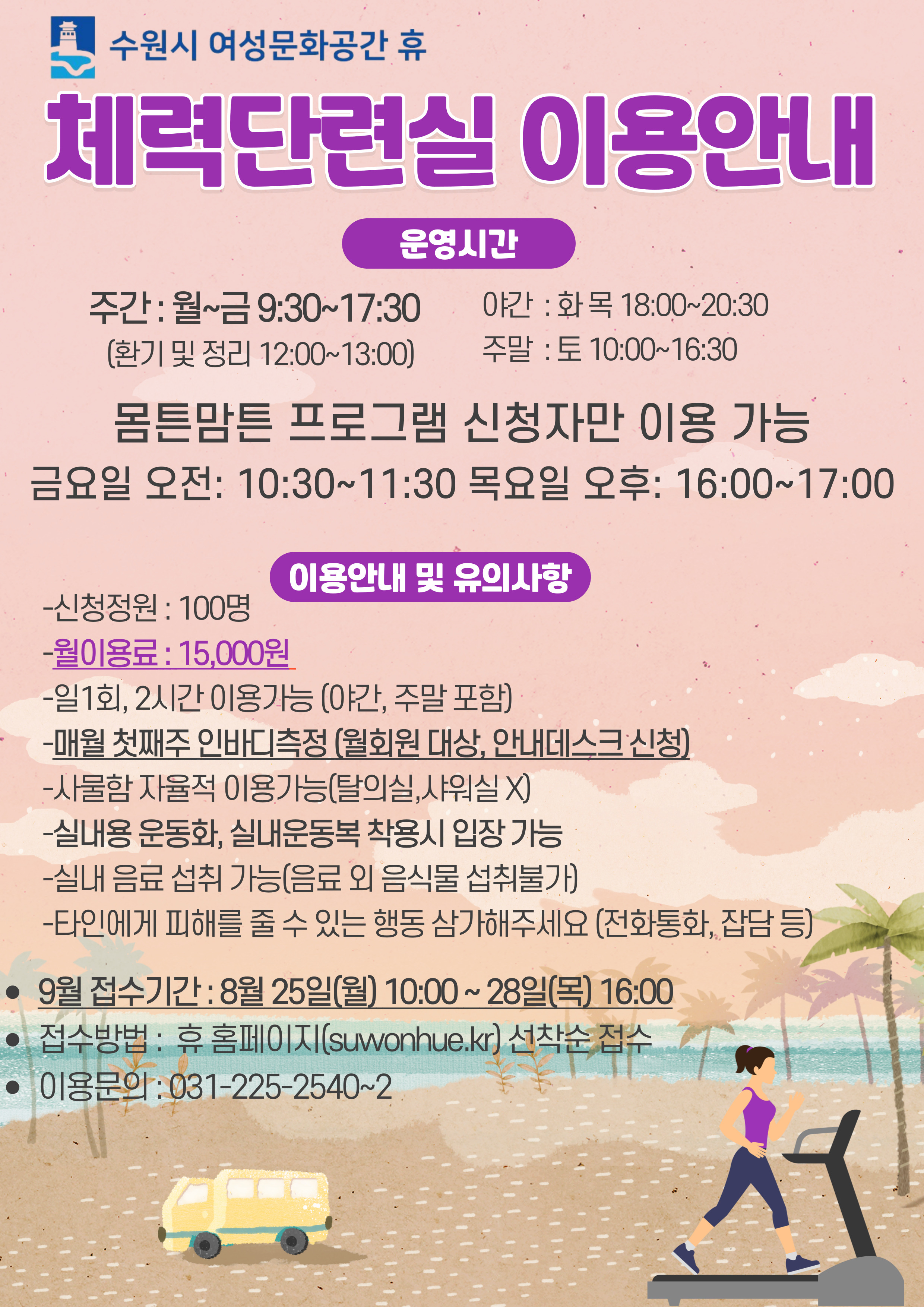 [9월]체력단련실 월이용 강좌내용