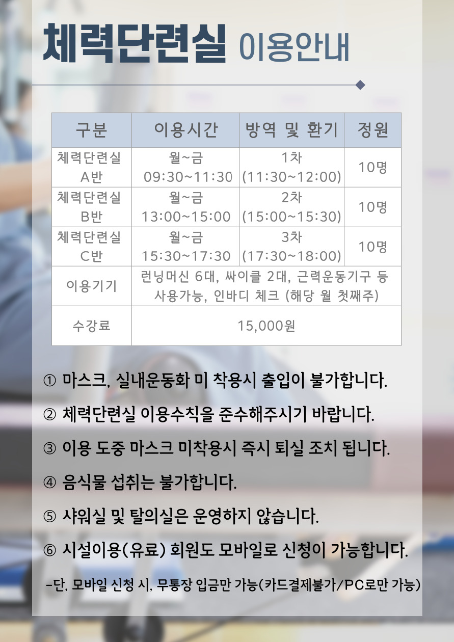 [9월]체력단련실B 강좌내용