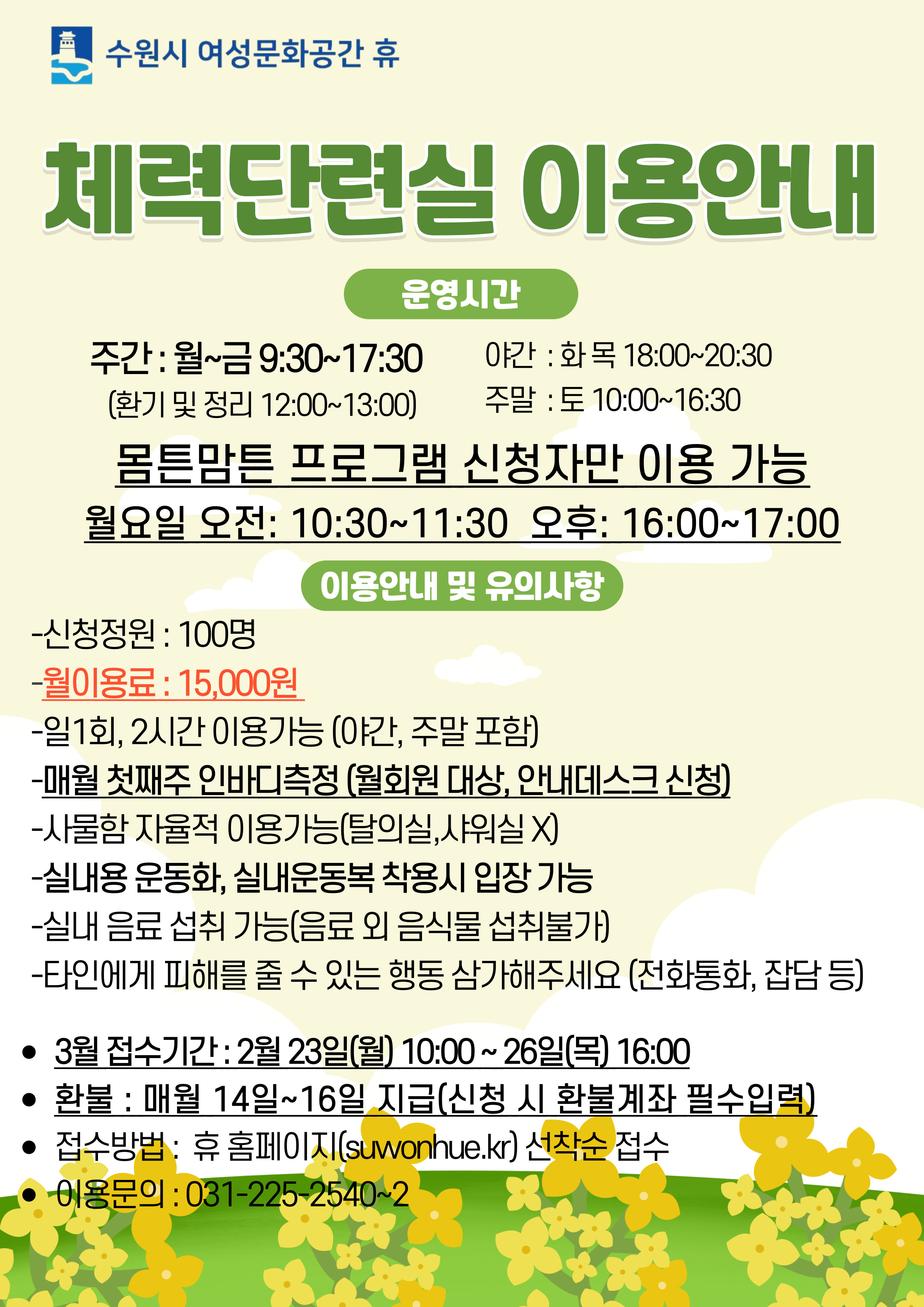 [3월]체력단련실 월이용 강좌내용