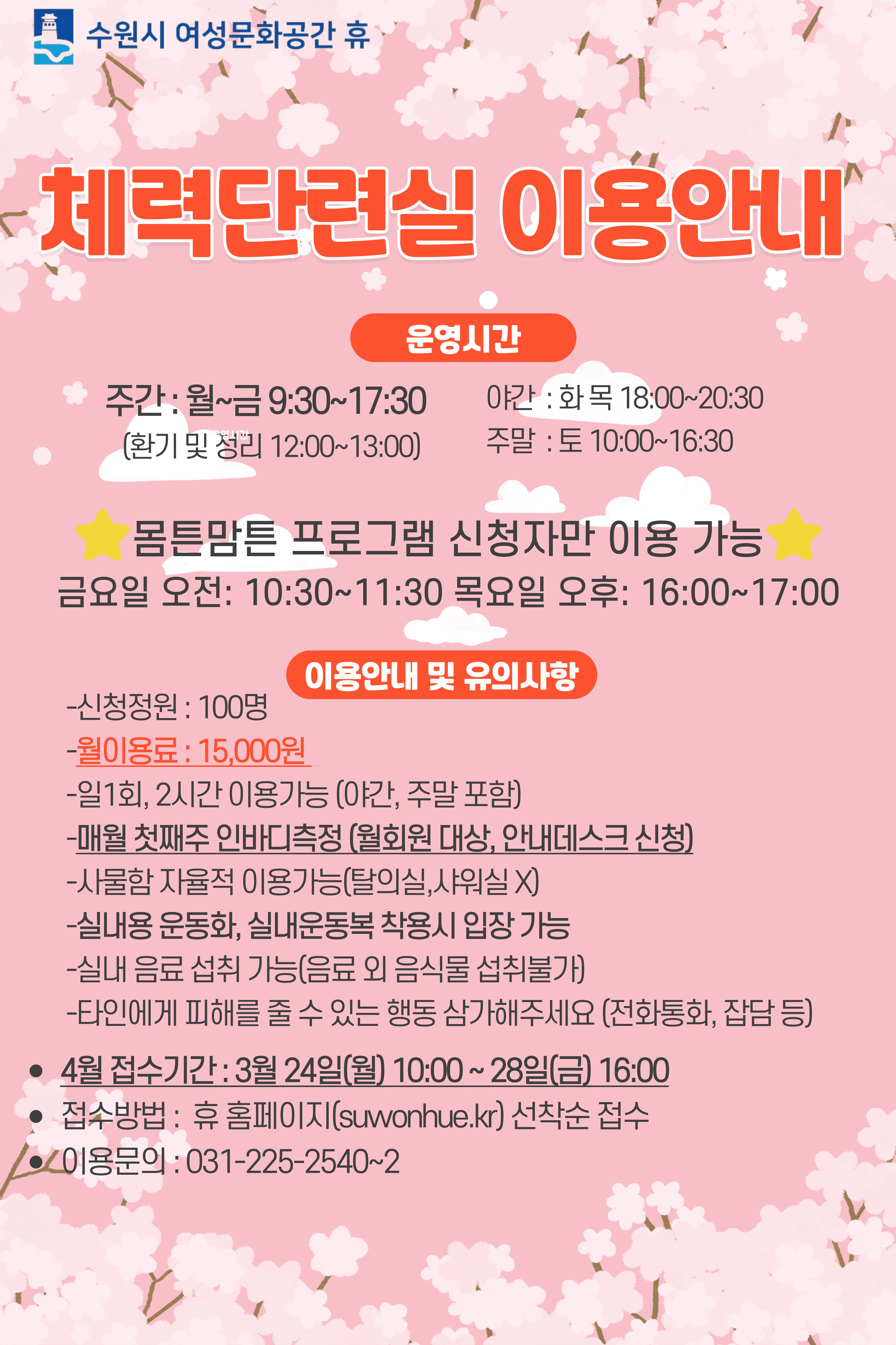 [4월]체력단련실 월이용 강좌내용