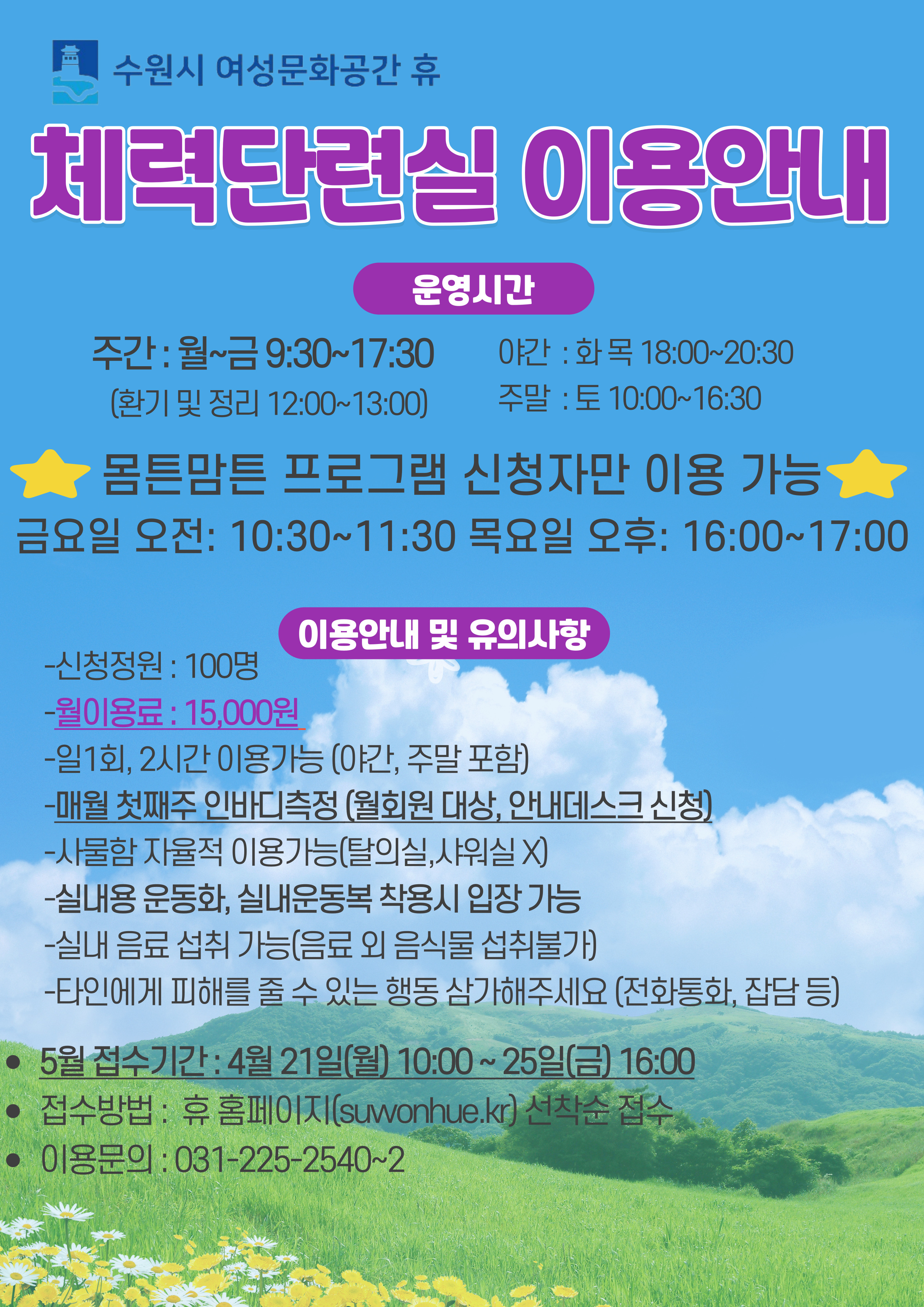 [5월]체력단련실 월이용 강좌내용