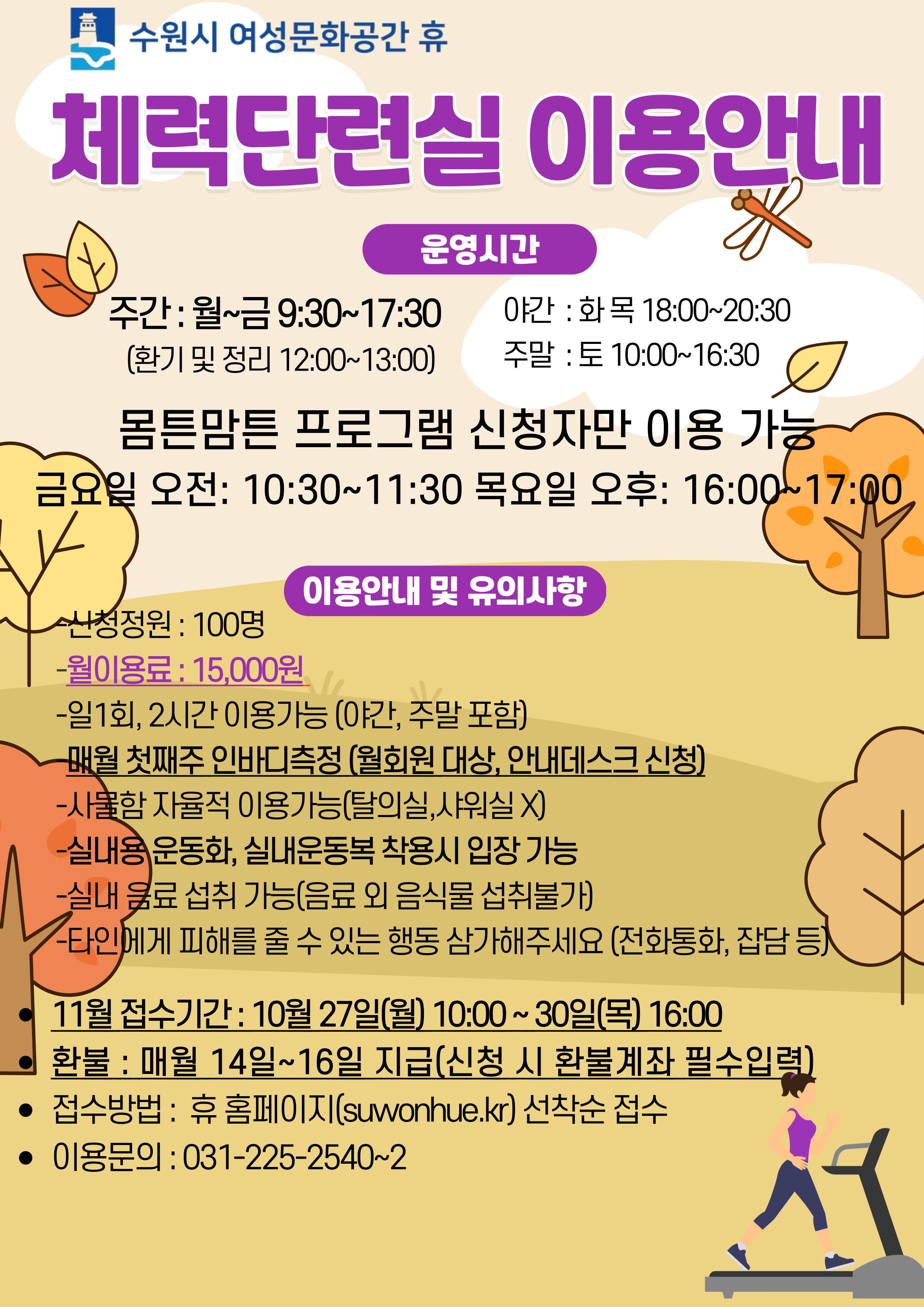 [11월]체력단련실 월이용 강좌내용