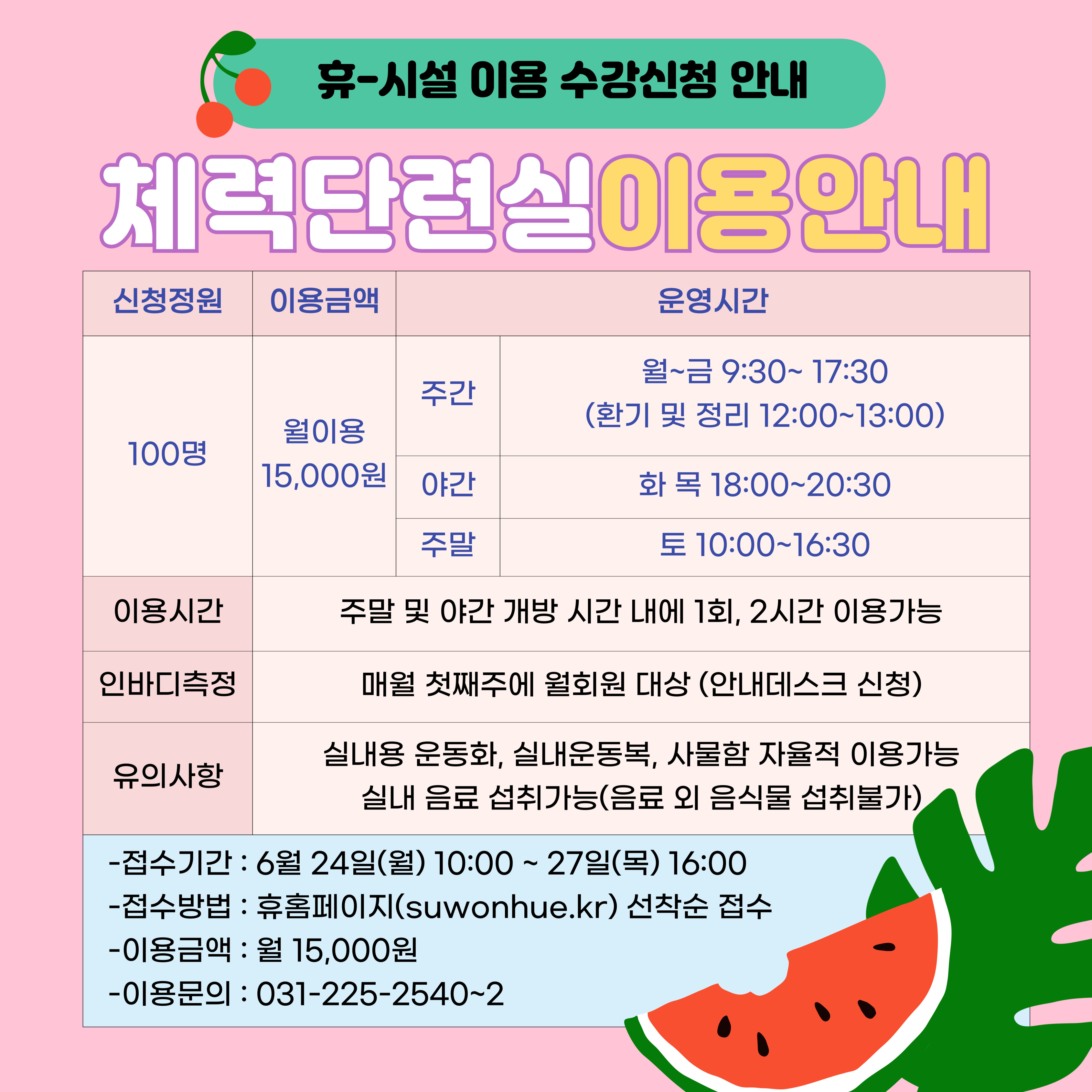 [7월]체력단련실 월이용 강좌내용