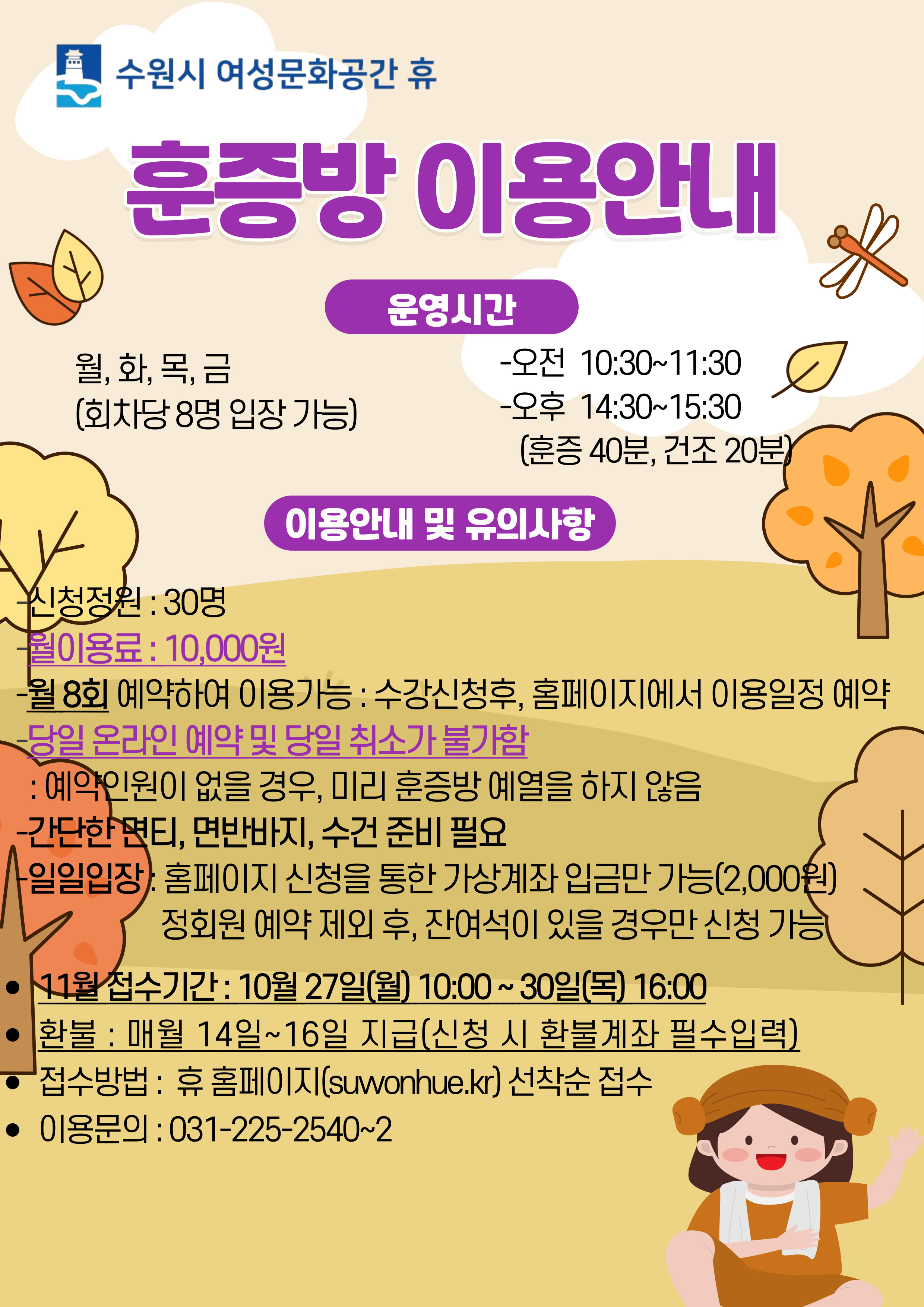 [11월]훈증방 월이용(월, 화, 목, 금) 강좌내용