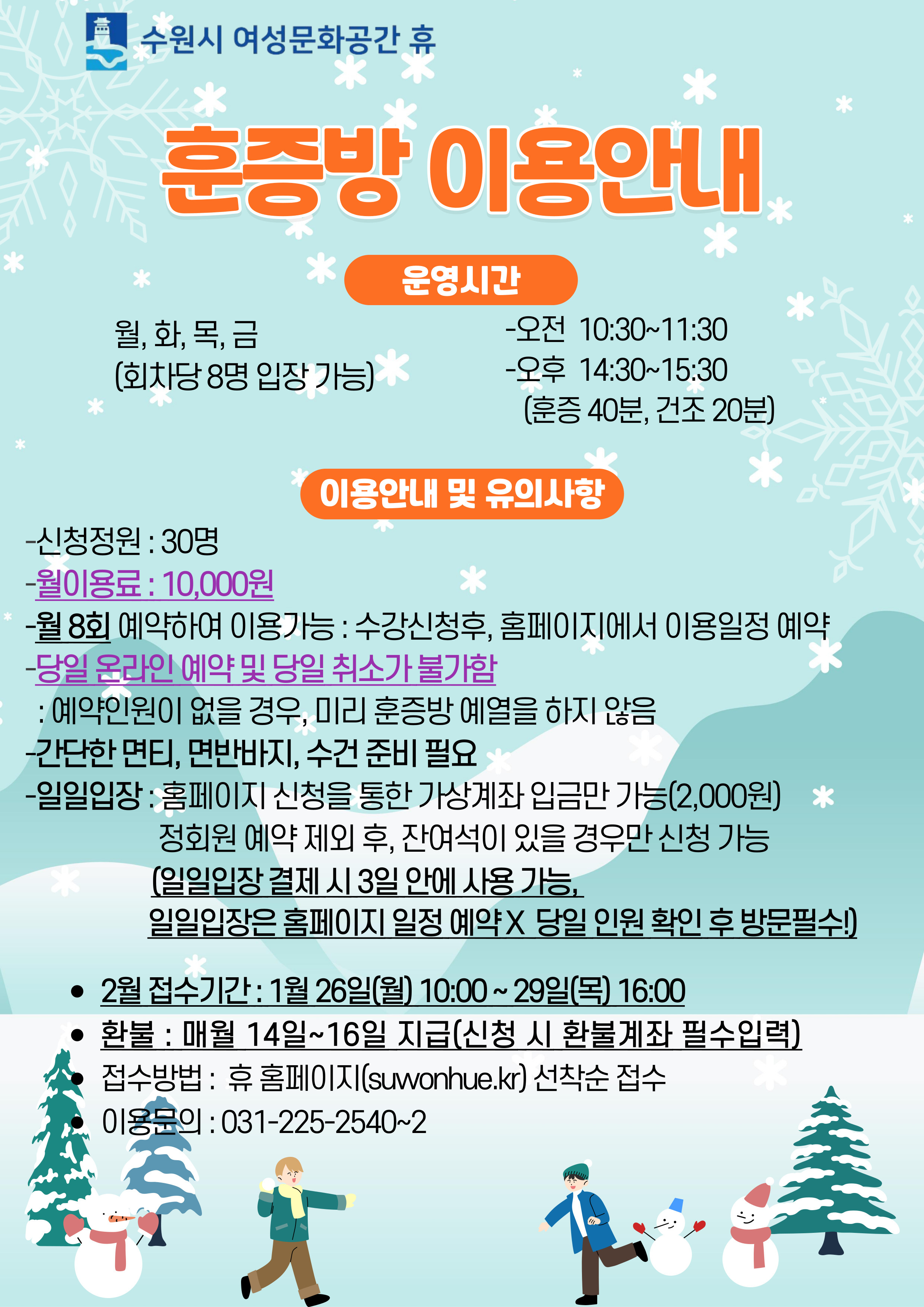 [2월]훈증방 월이용(월, 화, 목, 금) 강좌내용