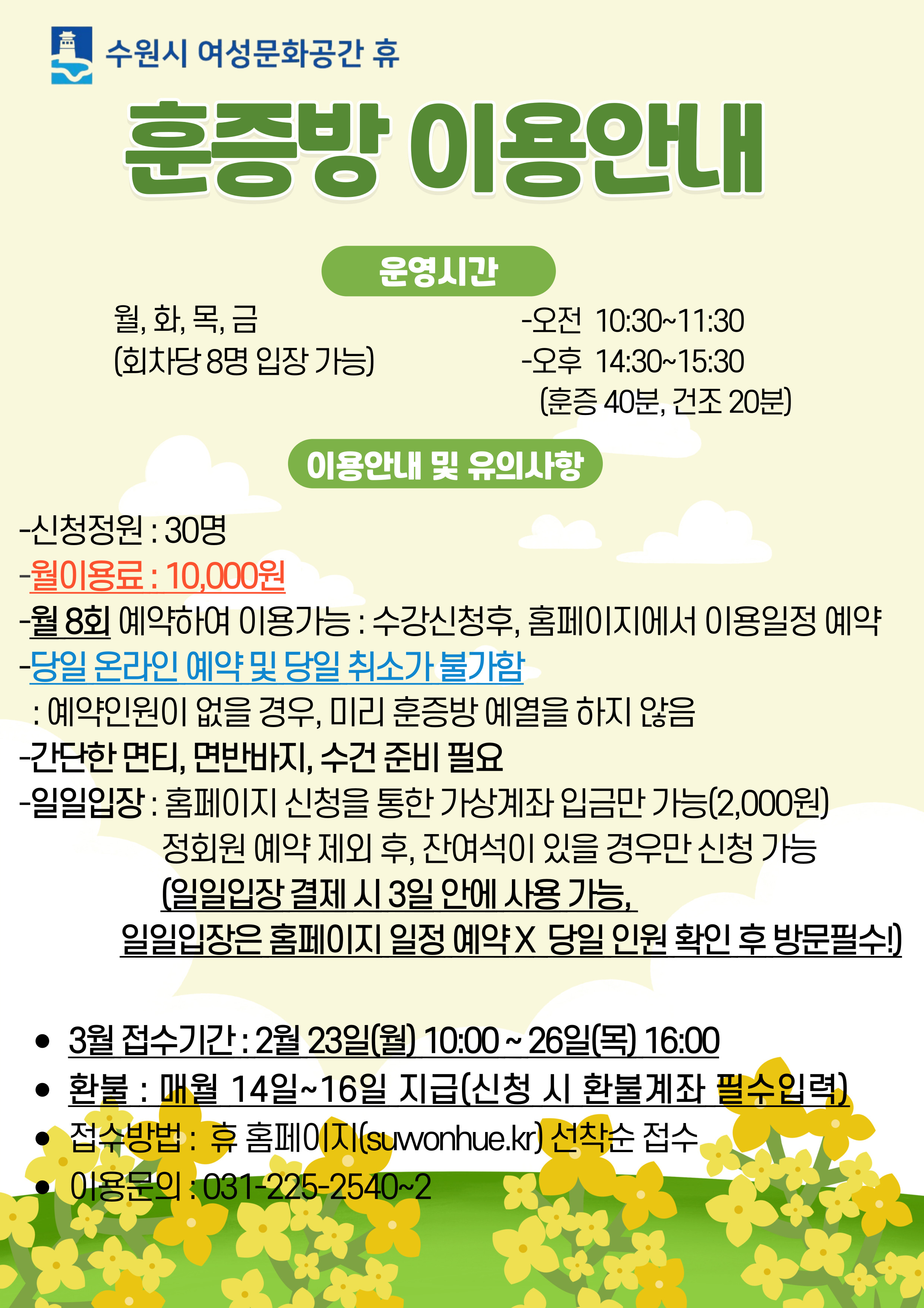 [3월]훈증방 월이용(월, 화, 목, 금) 강좌내용