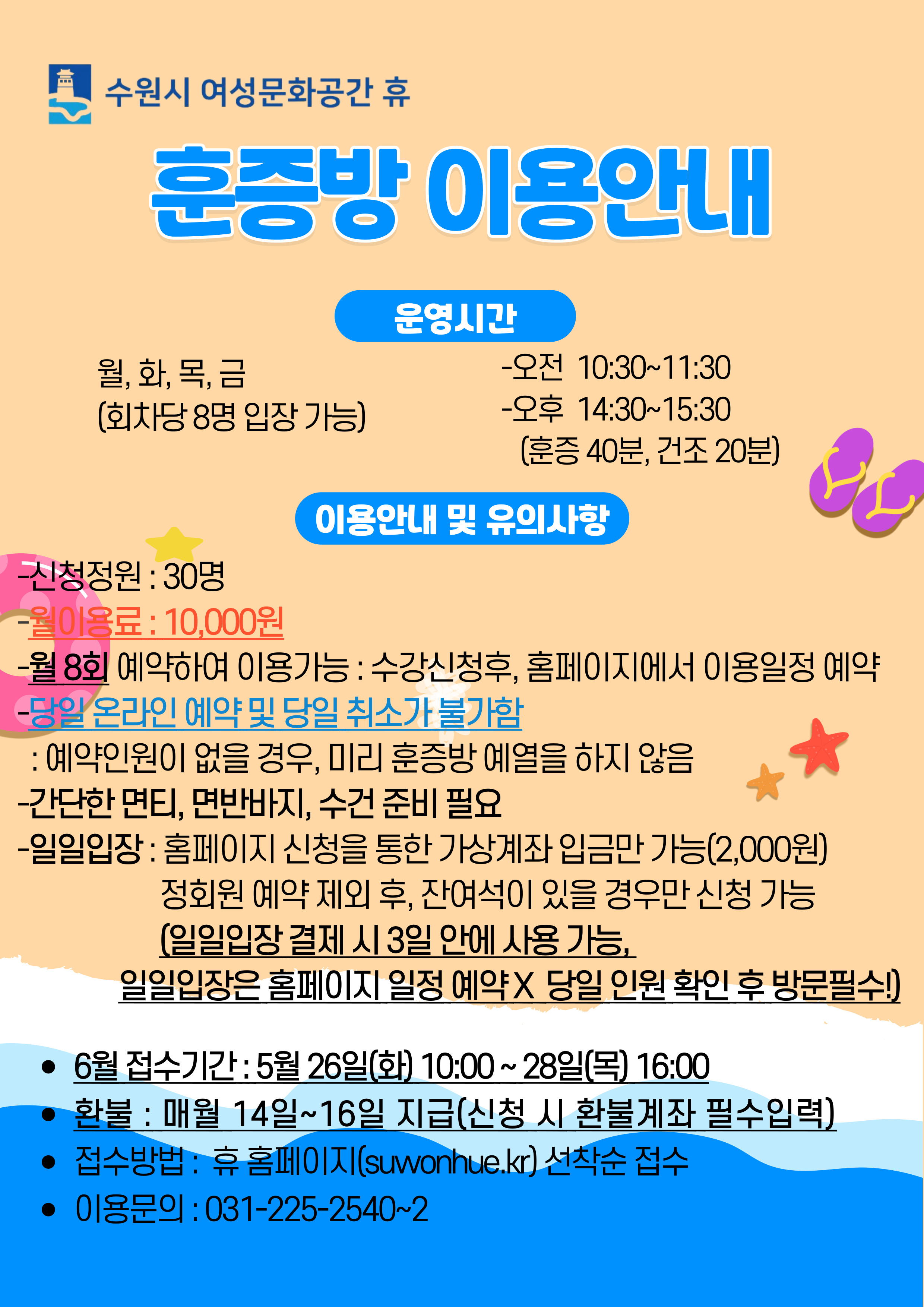 [6월]훈증방 월이용(월, 화, 목, 금) 강좌내용