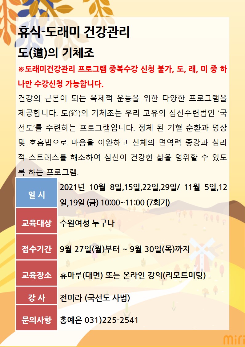 [10월~11월]도(道)의 기체조 강좌내용