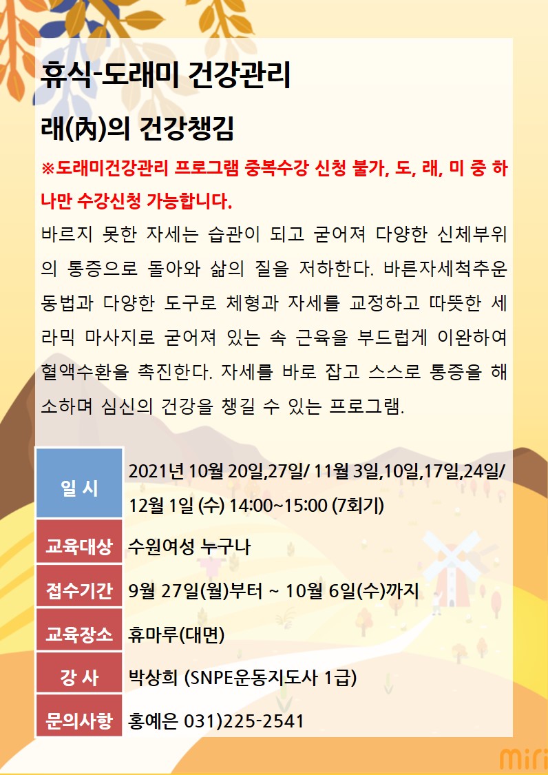 [10월~11월]래(內)의 건강챙김 강좌내용