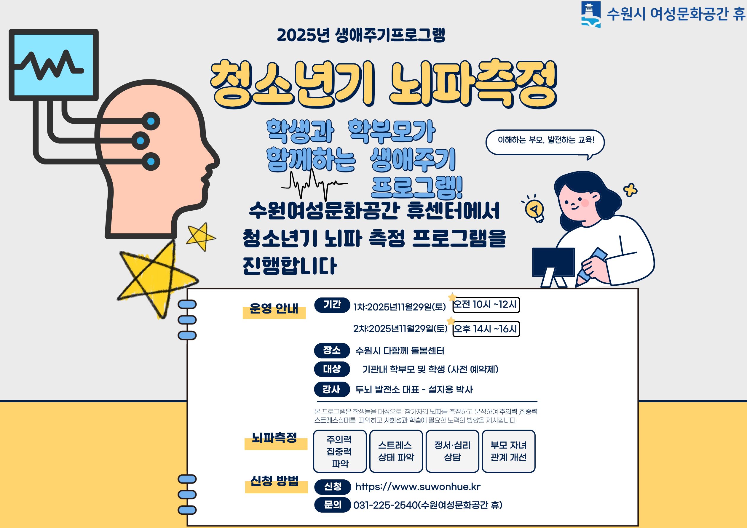 생애주기 뇌파측정 프로그램