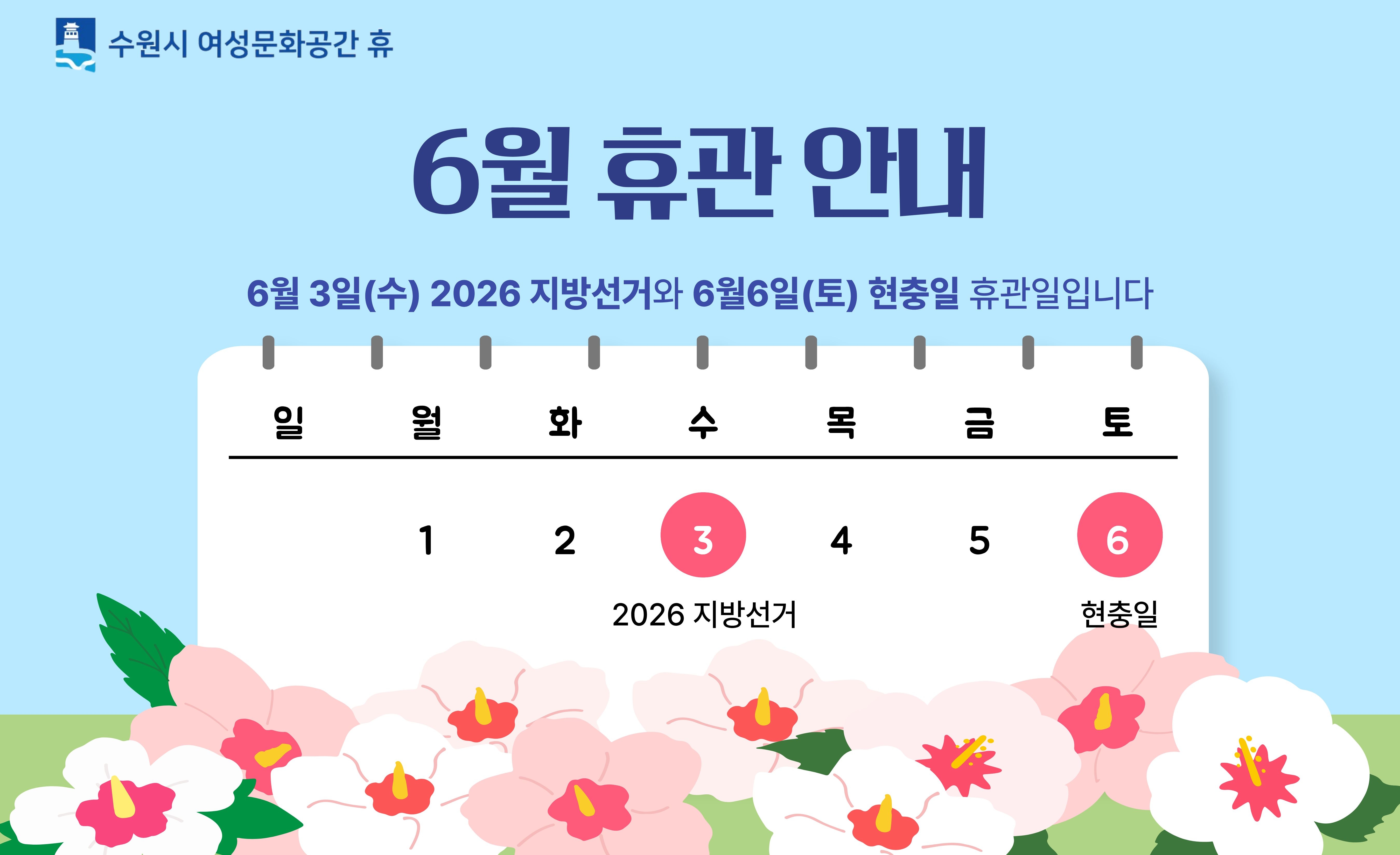 6월 휴관안내