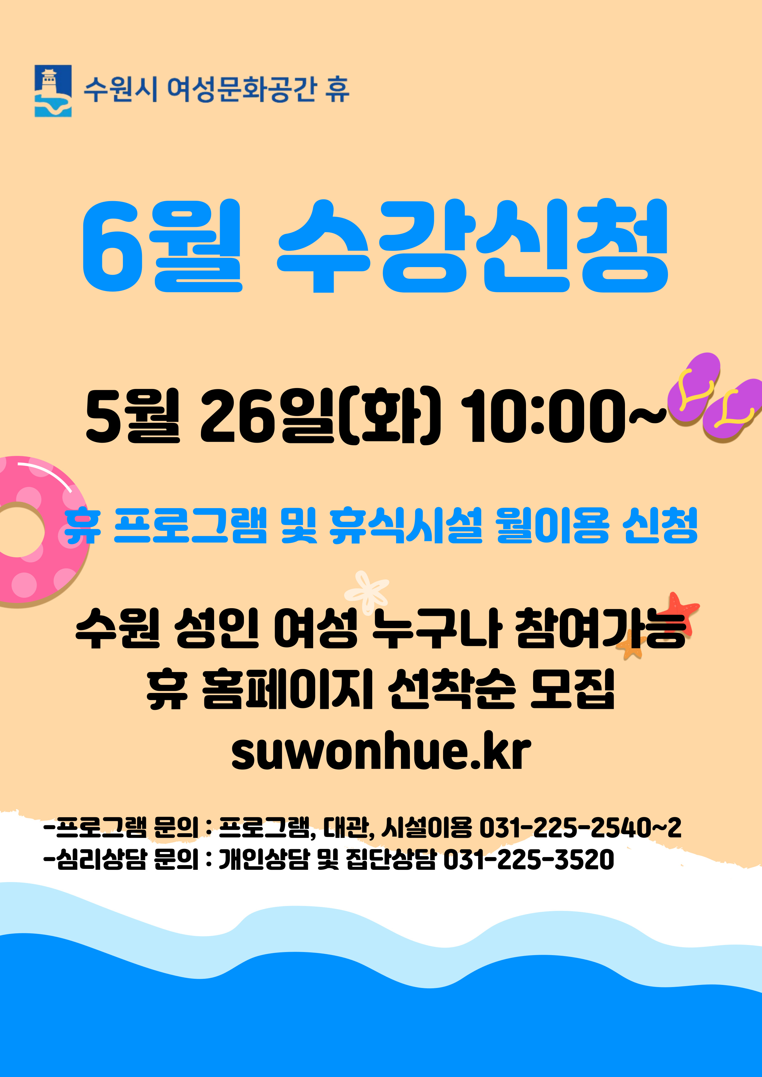 6월 수강신청